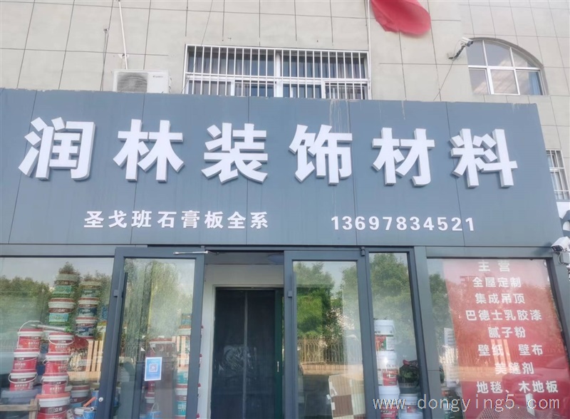 潤林裝飾材料的圖標